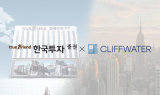 한투증권, 클리프워터와 전략적 제휴…사모자산 공급 역량 확대