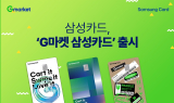 삼성카드, 'G마켓 삼성카드' 출시