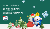 기업은행, ‘자산연결하고 산타 선물받자’ 이벤트 실시
