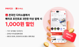 NHN페이코, 다이소몰 연말 할인 프로모션 진행
