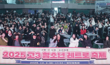 영천시, 2025 고3 청소년 레트로 축제 성황리 개최