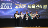 이재호 감독 ‘2025 고창군 체육인의 밤’서 국회의원상 수상