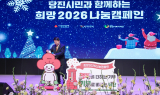 당진시, ‘희망 2026 나눔 캠페인’…두 달간 집중 모금
