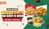 BBQ, 시즈닝 치킨 주문 시 황금올리브 증정 이벤트 연장