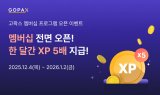 고팍스, 멤버십 프로그램 오픈…등급별 수수료 할인 제공