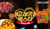 SSG닷컴, ‘이마트 고래잇페스타’ 주말 행사 강화