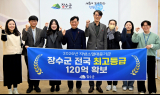 장수군, 지방소멸대응기금 '전국 최고 등급'…전북 유일 '우수지역' 선정