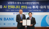 남양주시, 신한금융그룹 8,500억 ‘AI 인피니티 센터’ 투자 유치