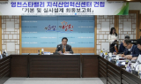 영천시, 지식산업혁신센터 건립 위한 최종보고회 개최
