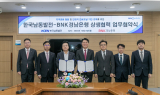 한국남동발전, 지역은행과 금융거래 확대 업무협약 체결