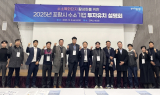 포항시, 수소특화단지 투자유치 설명회 개최…기업 투자환경 및 지원정책 소개