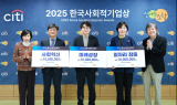 씨티은행, 한국사회적기업상 시상식 개최…유명순 행장 