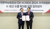 DX KOREA 조직위, 무보와 ‘K-방산 해외 진출 금융지원 확대’ 업무협약