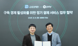 네이버페이, 금융결제원과 '구독경제 활성화' 업무협약