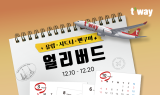 티웨이항공, 유럽·시드니·밴쿠버 노선 얼리버드 프로모션