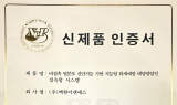 백현이앤에스, 지능형 화재예방 접속함으로 NEP 신제품 인증 획득