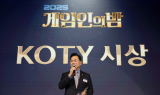김승수 의원, 2025 게임인의 밤 Koty 공로패 수상