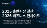 2025 출판시장 총결산…‘제4회 출판 핫이슈 세미나’ 오는 22일 개최 