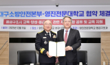 영진전문대학교, 대구소방안전본부와 산학 업무협약 체결