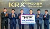 한국거래소, 부산시 체육꿈나무에 장학금 5000만원 전달