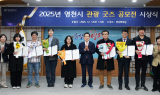 영천시, ‘관광 굿즈 아이디어 공모전’ 우수작 선정