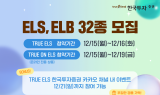 한투증권, 온라인 전용 TRUE ON ELS 등 ELB·ELS 32종 모집