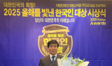 김영태 남원시의장, '2025 올해를 빛낸 한국인 대상' 수상