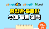 메가스터디교육, 유아·초등·중등 상품 구매자 대상 2026 미니 캘린더 증정