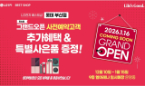 LG전자 베스트샵 롯데 부산점, 리뉴얼 그랜드 오픈 앞두고 사전예약 고객 이벤트