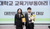 대구대 사범대학 동아리 '늘품',  '2025 대한민국 교육기부 대상' 수상 영예