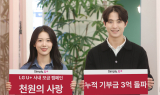LG U+, 임직원 모금 캠페인 '1000원의 사랑' 누적 기부금 3억원 돌파