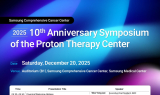 삼성서울병원 양성자치료센터, 개소 10주년 기념 심포지엄 개최