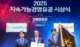 KB금융, '2025 지속가능경영유공 정부포상' 종합 ESG 부문 수상