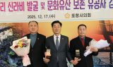 포항시의회, ‘포항 중성리 신라비' 최초 발견자 등에  감사패 전달