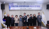 고흥군의회, 의정자문위원회 제2차 정기회의