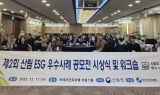 한국산지보전협회, 제2회 산림 ESG 우수사례 공모전 시상식·워크숍 개최