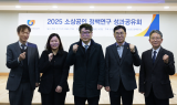소진공, 정책연구 성과공유회 개최…“현장 변화로 이어지게 역량 집중”