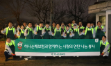 하나손보, 연탄 나눔 봉사활동 진행