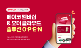 NHN페이코, 멤버십·오더 솔루션 제공…공차 전용 앱 전면 개편