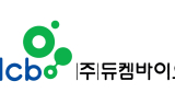 유방암 진단 방사성의약품 '듀켐바이오 에프이에스주사액’ 식약처 품목허가