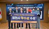 영천시, 2025년 경상북도 투자유치대상 ‘우수상’ 수상