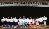 계명문화대학교, RISE 기반 ‘평생학번제’ 구현 성과 공유
