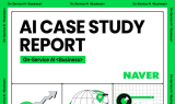 네이버, ‘온서비스 AI’ 통한 SME 비즈니스 성장 지원 사례 공유