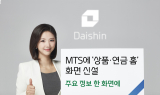 대신증권, MTS에 상품·연금 홈 신설