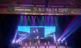 경산교육지원청, 교육공동체가 함께하는 경산학교예술교육한마당 개최