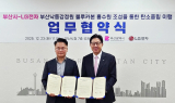 LG전자·부산시, ‘마린 글라스’ 사업화 맞손…