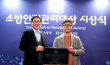 SB성보, 화학안전 우수사례 경진대회 1위·소방안전관리대상 2위 수상