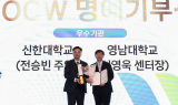 영남대, KOCW '우수기부상(금상)·명예기부상’ 2관왕