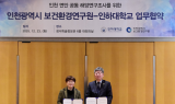 인천 보건환경연구원-인하대, 인천 해역 연구협력 강화 나서