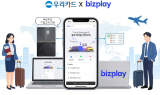 우리카드, '비즈플레이 출장 컨시어지 서비스' 출시